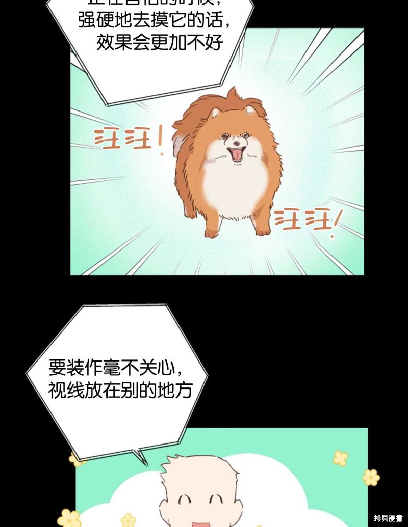 没有健康 第35话 第42页
