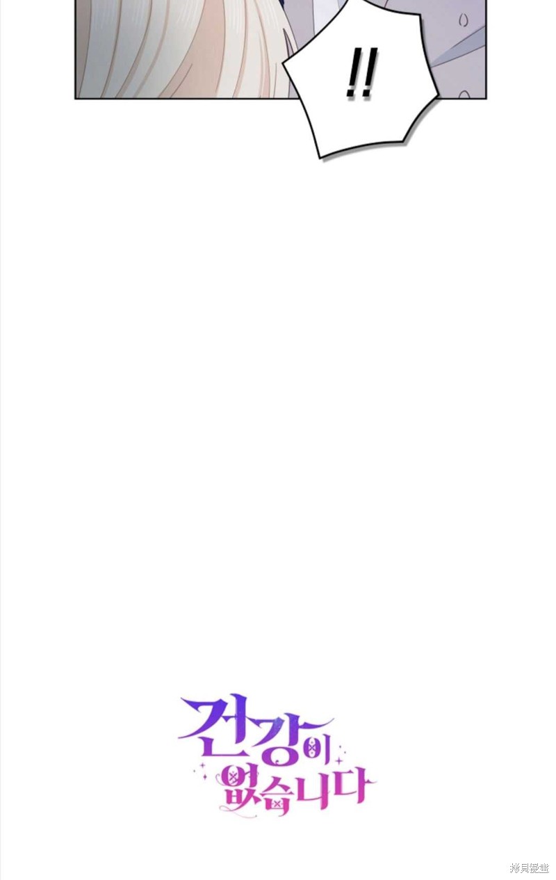 没有健康 第35话 第95页