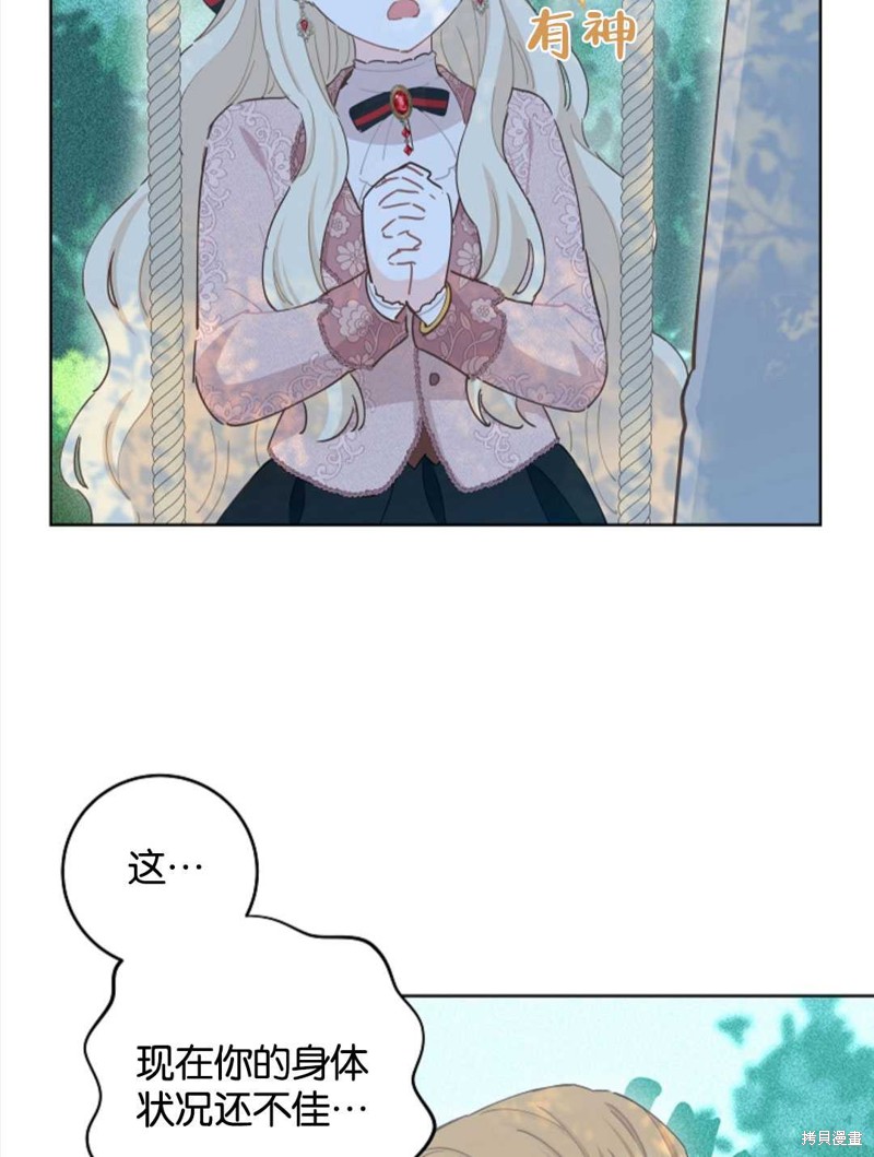 没有健康 第36话 第5页