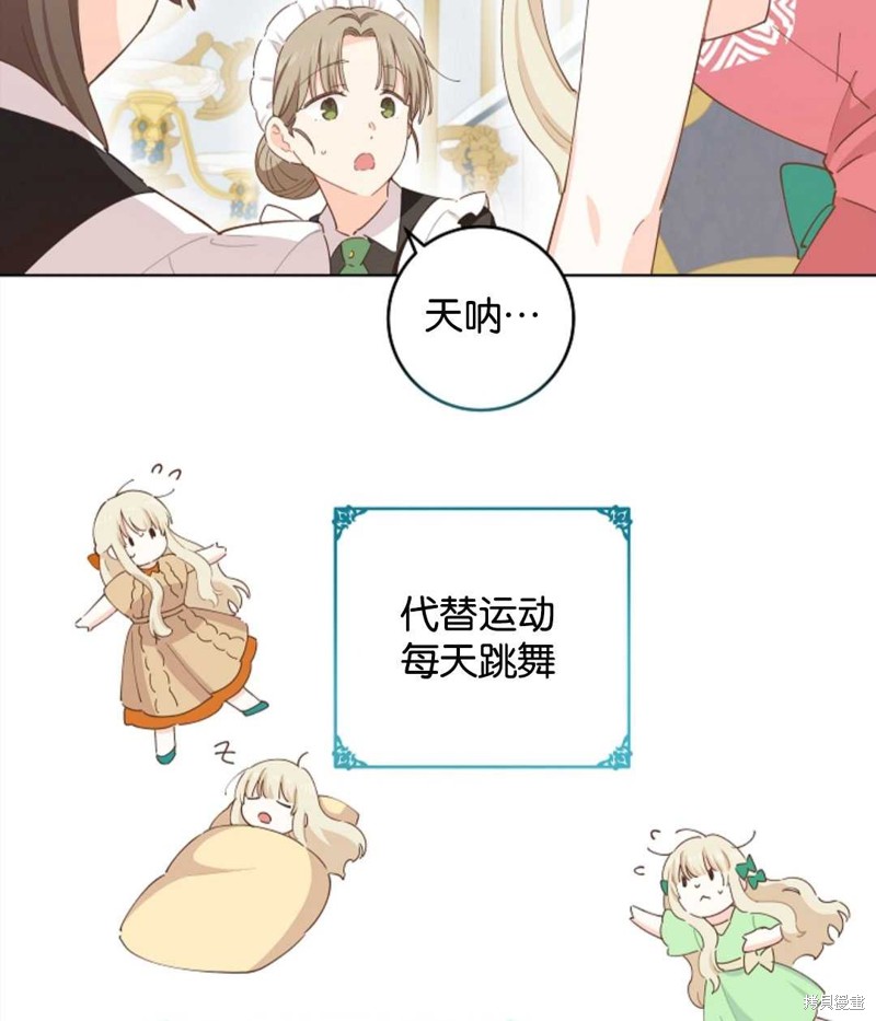 没有健康 第36话 第68页