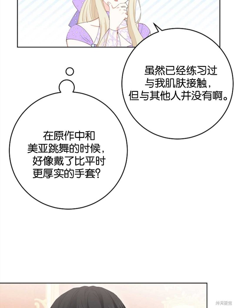 没有健康 第36话 第79页