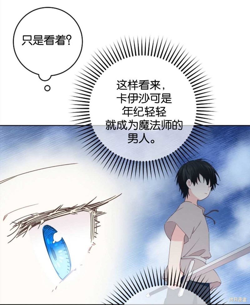 没有健康 第36话 第81页