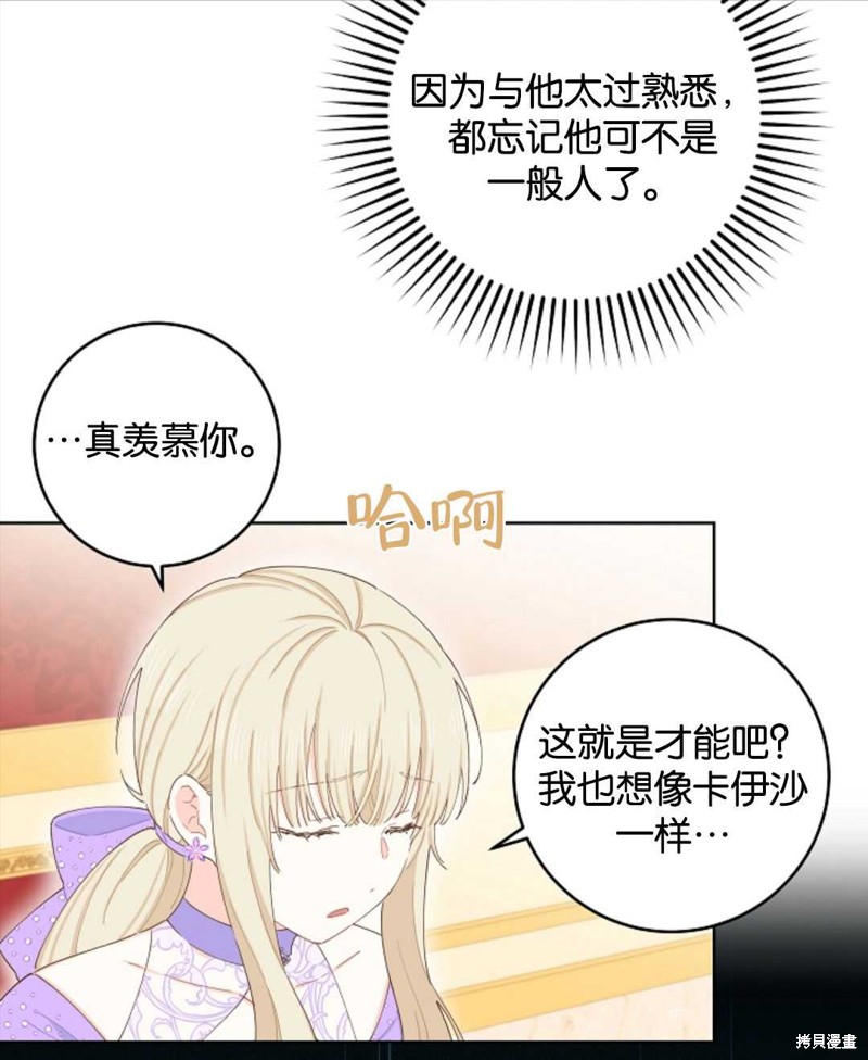 没有健康 第36话 第82页