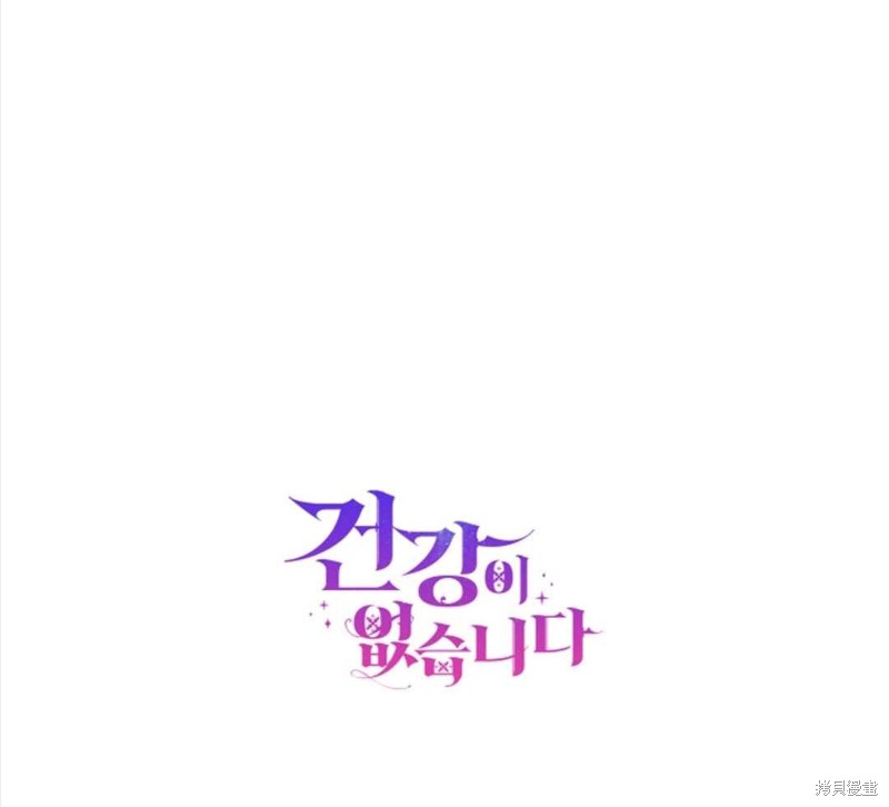 没有健康 第37话 第114页
