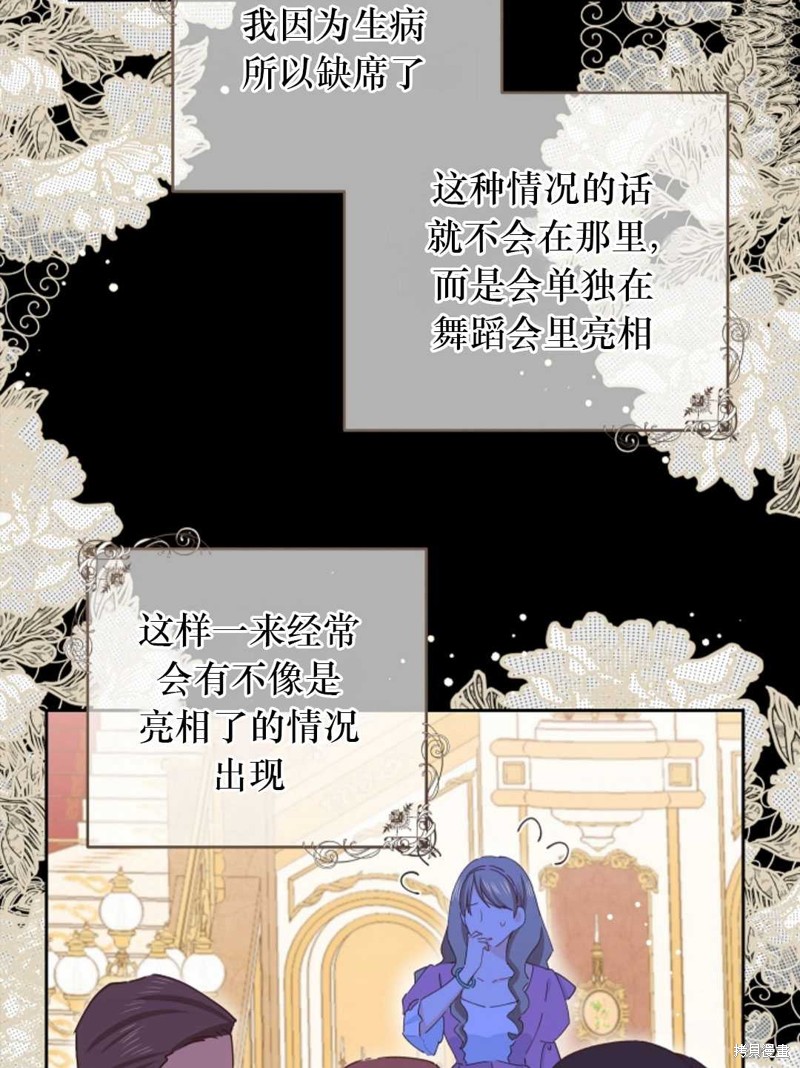 没有健康 第38话 第73页
