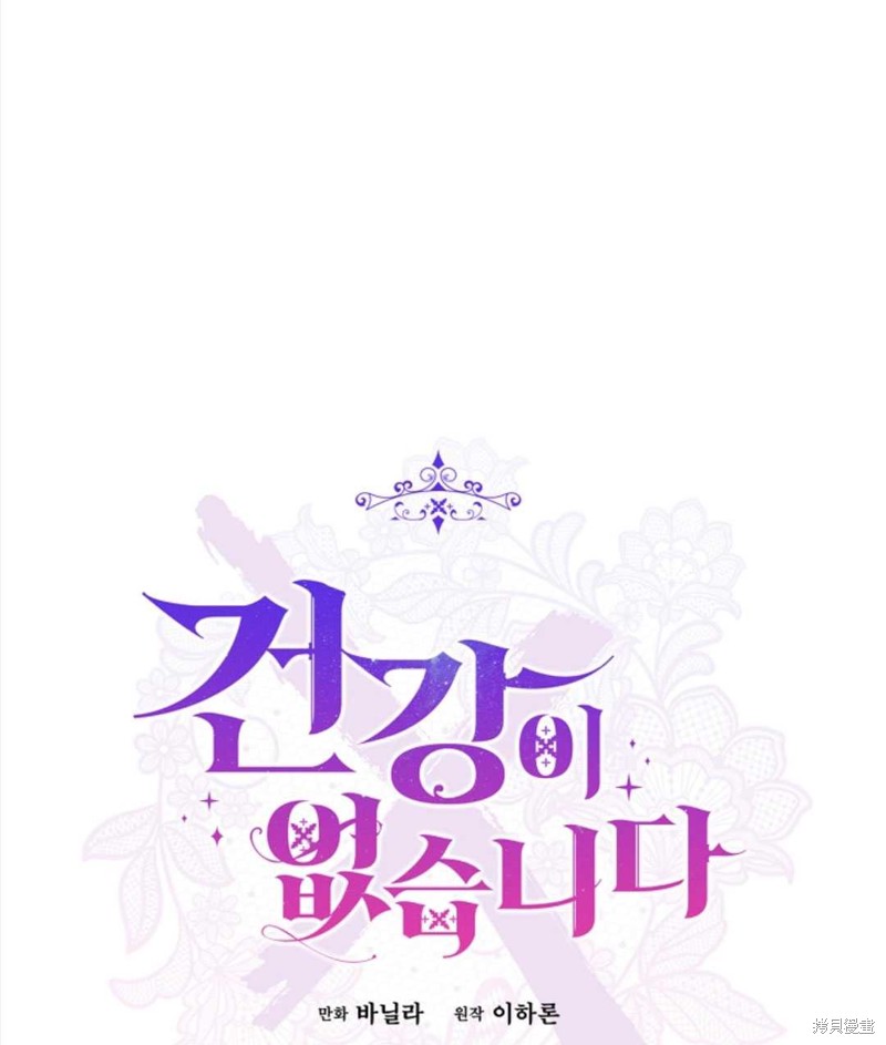 没有健康 第39话 第36页