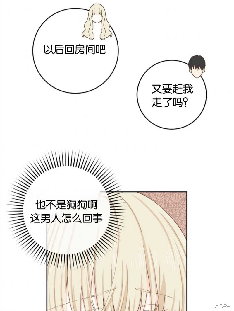没有健康 第39话 第73页