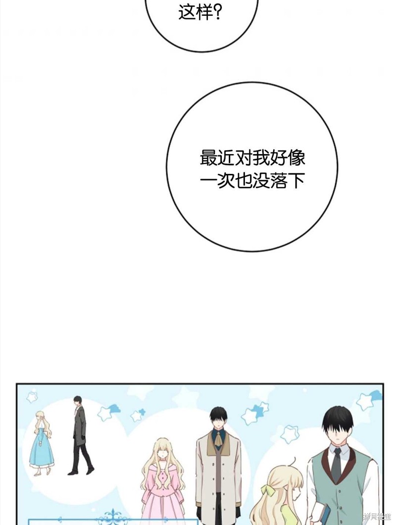 没有健康 第39话 第75页