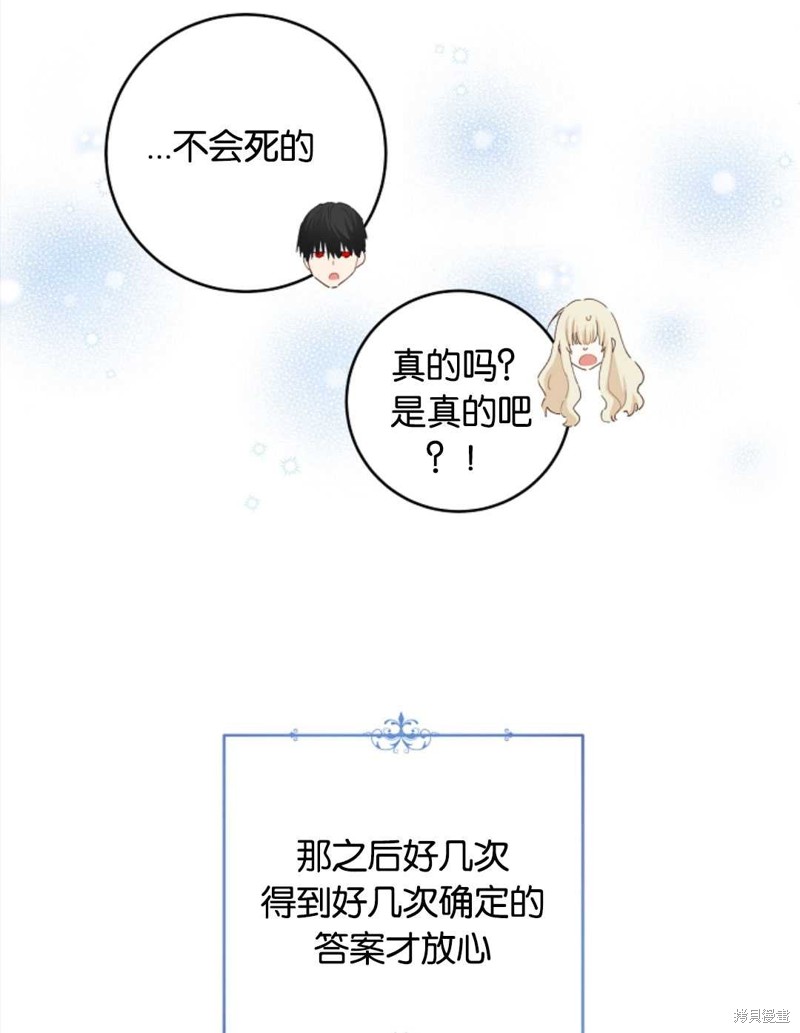 没有健康 第39话 第88页