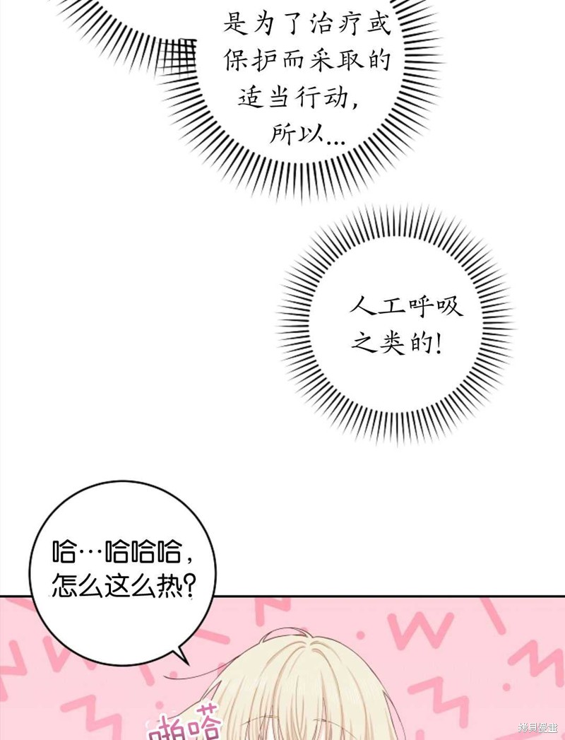 没有健康 第40话 第19页