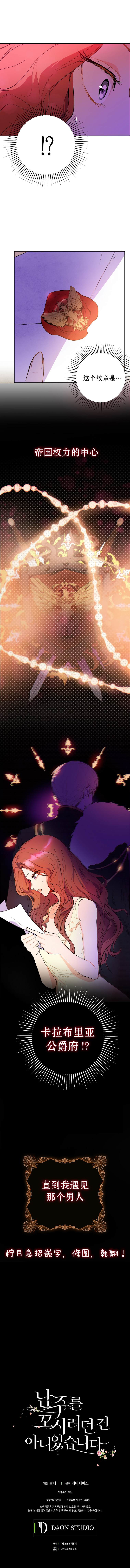 并不是想引诱男主 第1话 第7页