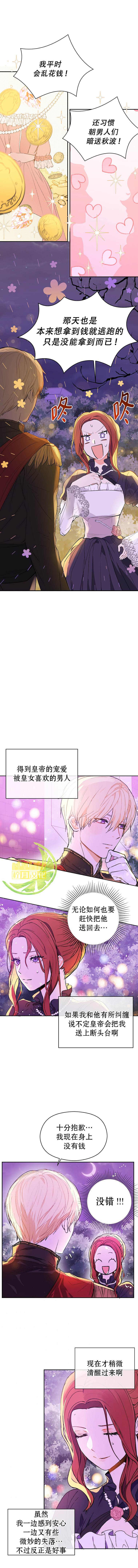并不是想引诱男主 第10话 第6页