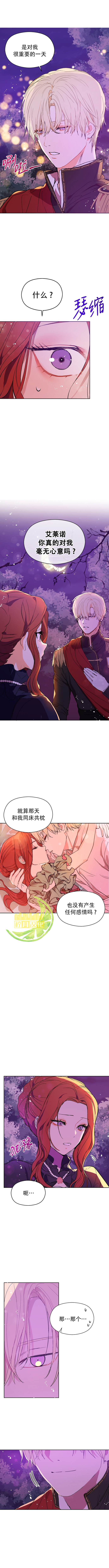 并不是想引诱男主 第11话 第5页