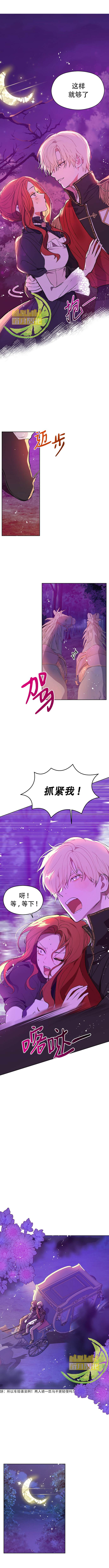 并不是想引诱男主 第11话 第6页