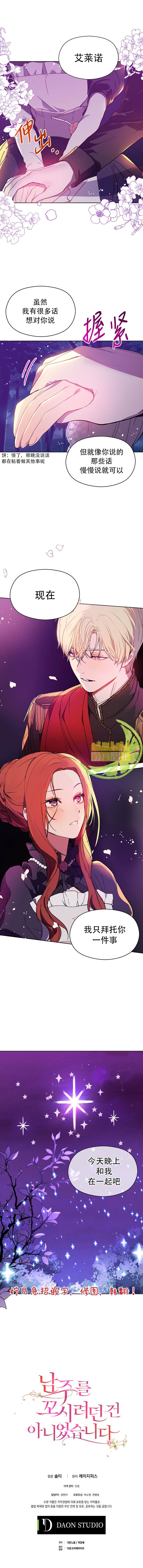 并不是想引诱男主 第11话 第8页