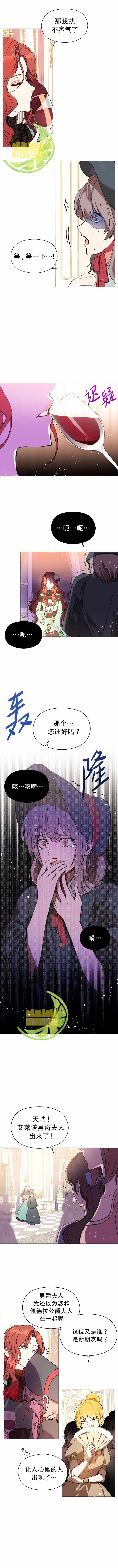 并不是想引诱男主 第19话 第2页