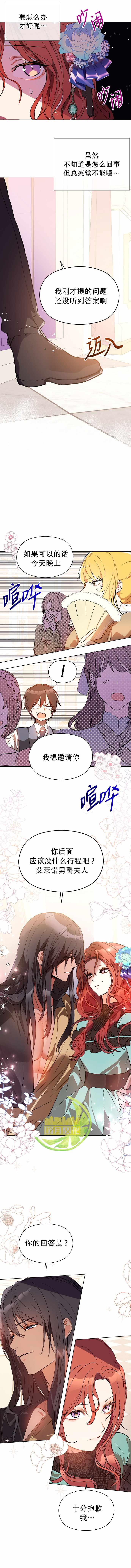 并不是想引诱男主 第19话 第4页