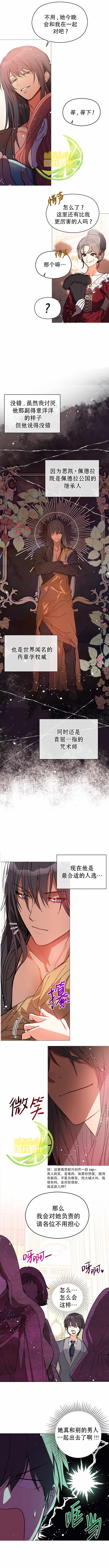 并不是想引诱男主 第19话 第8页