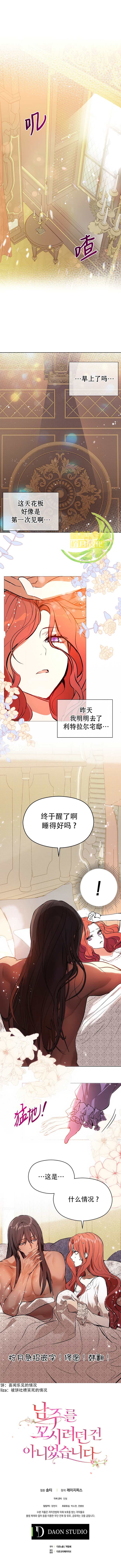 并不是想引诱男主 第20话 第7页
