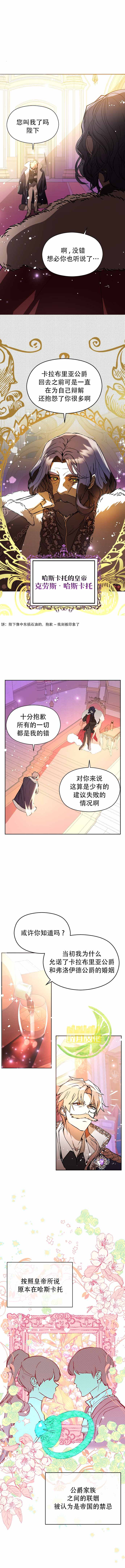 并不是想引诱男主 第22话 第7页