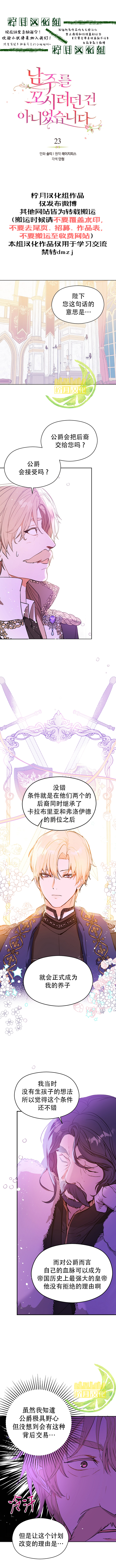 并不是想引诱男主 第23话 第1页