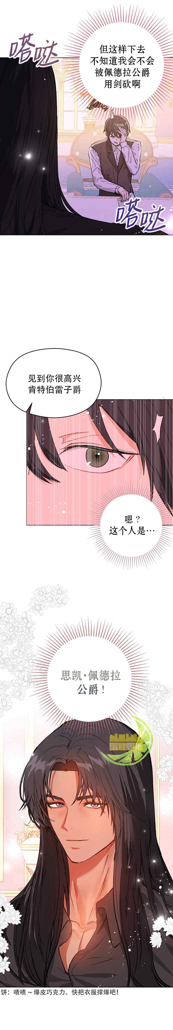 并不是想引诱男主 第24话 第2页