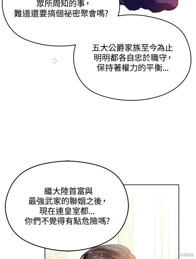 并不是想引诱男主 第26话 第14页