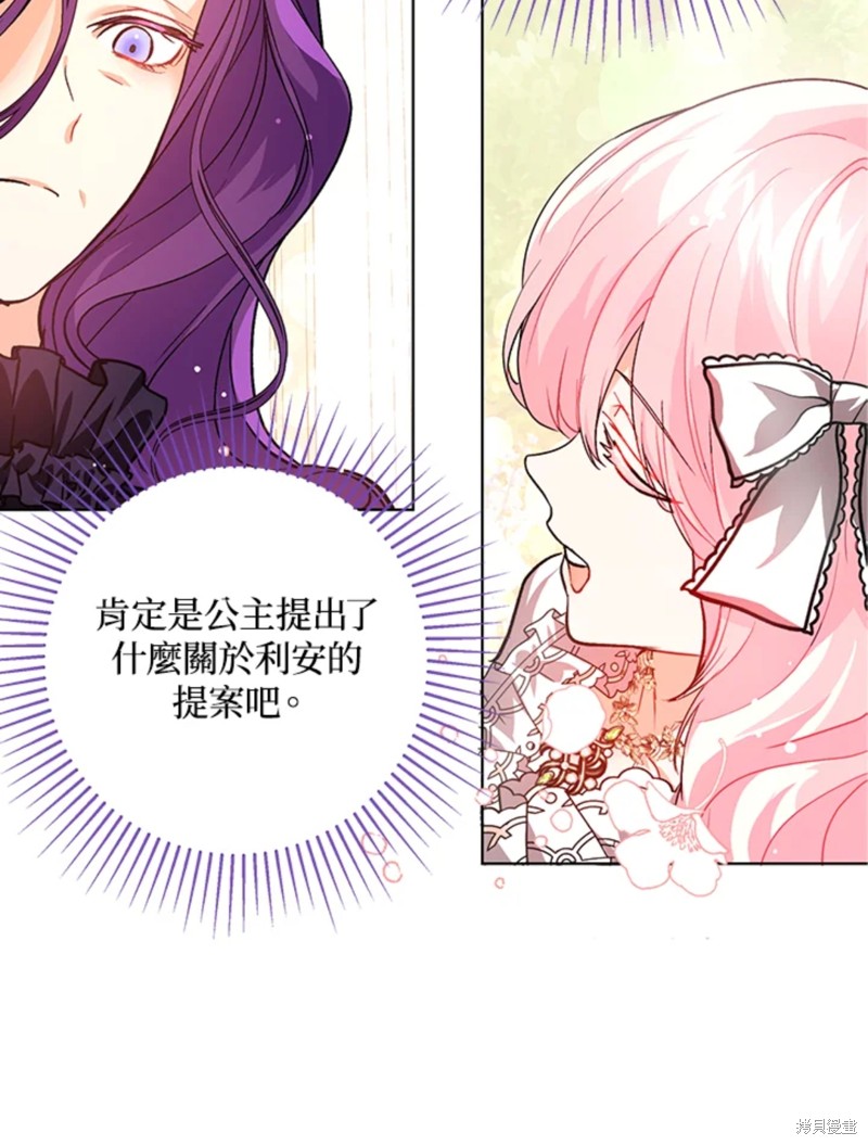 并不是想引诱男主 第26话 第20页