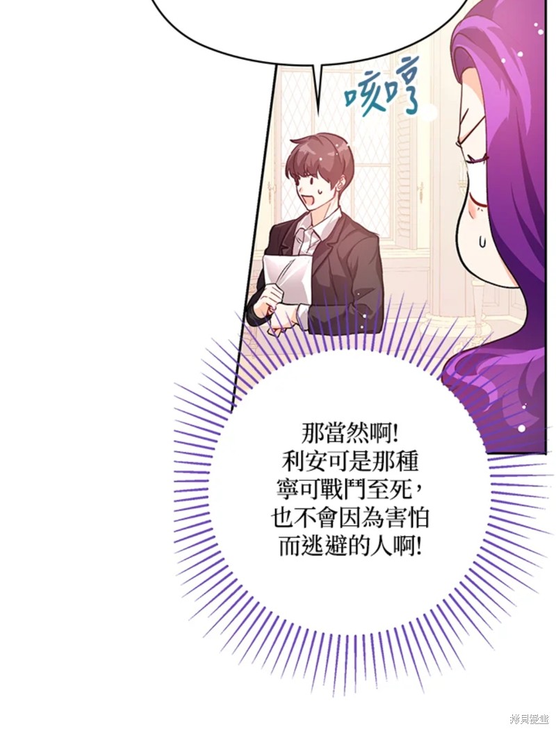 并不是想引诱男主 第26话 第42页