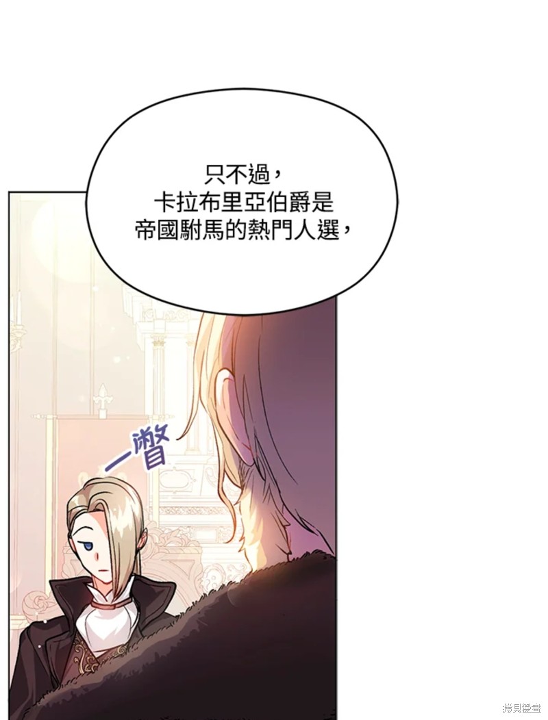 并不是想引诱男主 第26话 第43页