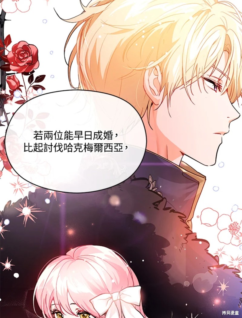 并不是想引诱男主 第26话 第47页
