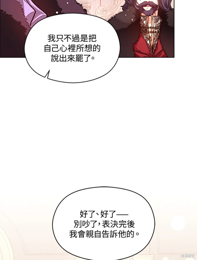 并不是想引诱男主 第26话 第62页