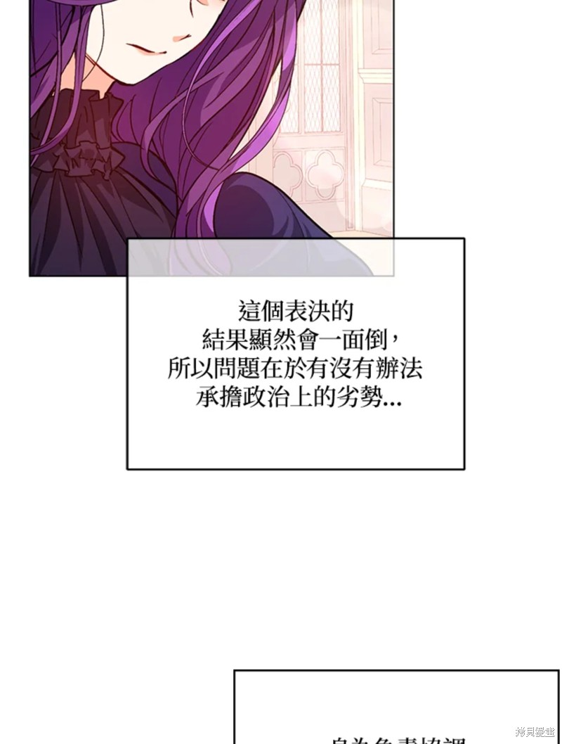 并不是想引诱男主 第26话 第76页