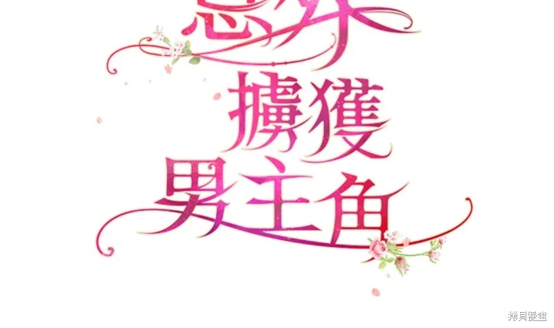并不是想引诱男主 第26话 第99页