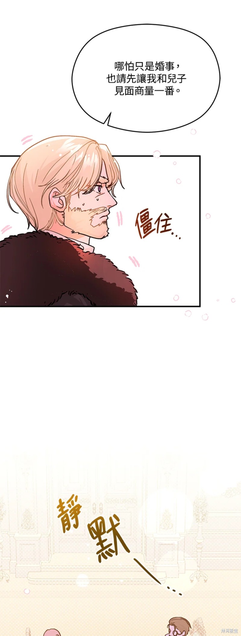 并不是想引诱男主 第27话 第11页