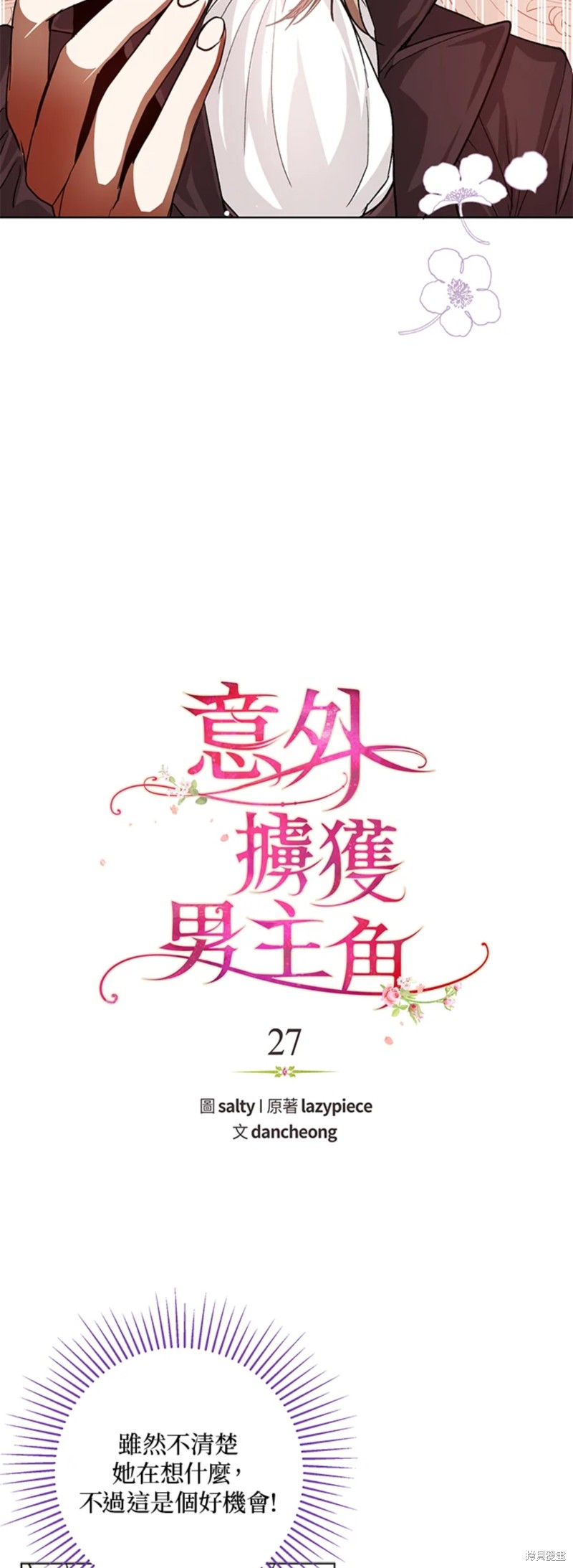 并不是想引诱男主 第27话 第3页