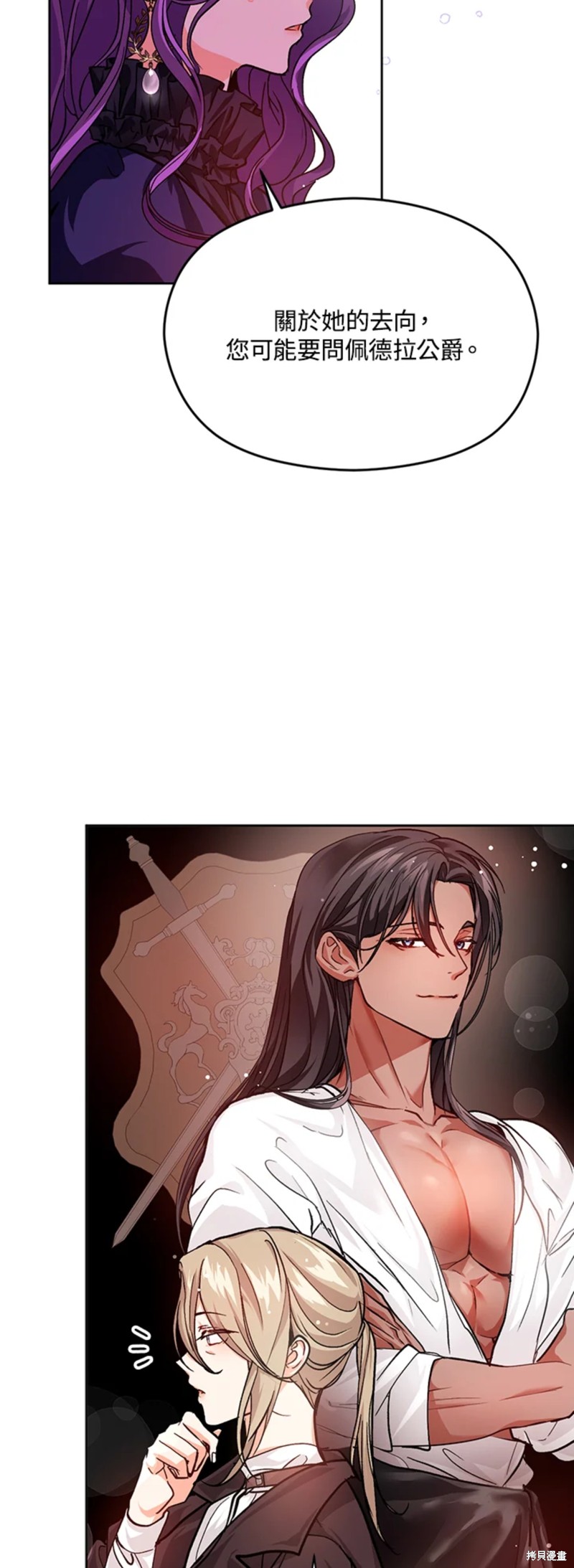 并不是想引诱男主 第27话 第25页