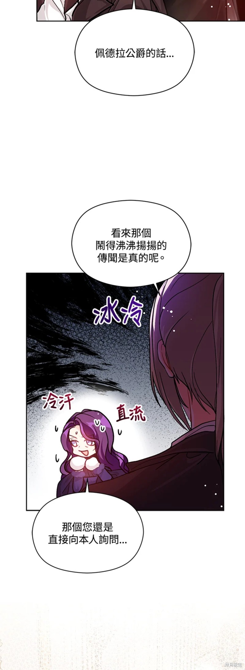 并不是想引诱男主 第27话 第26页
