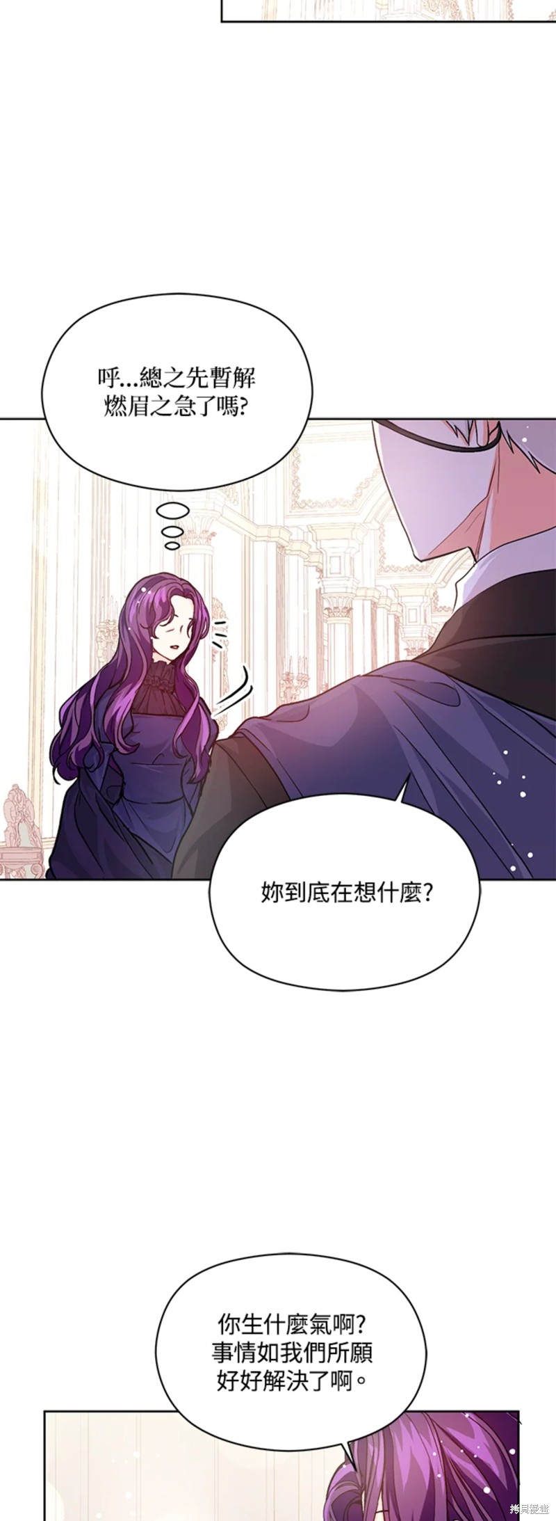 并不是想引诱男主 第27话 第28页