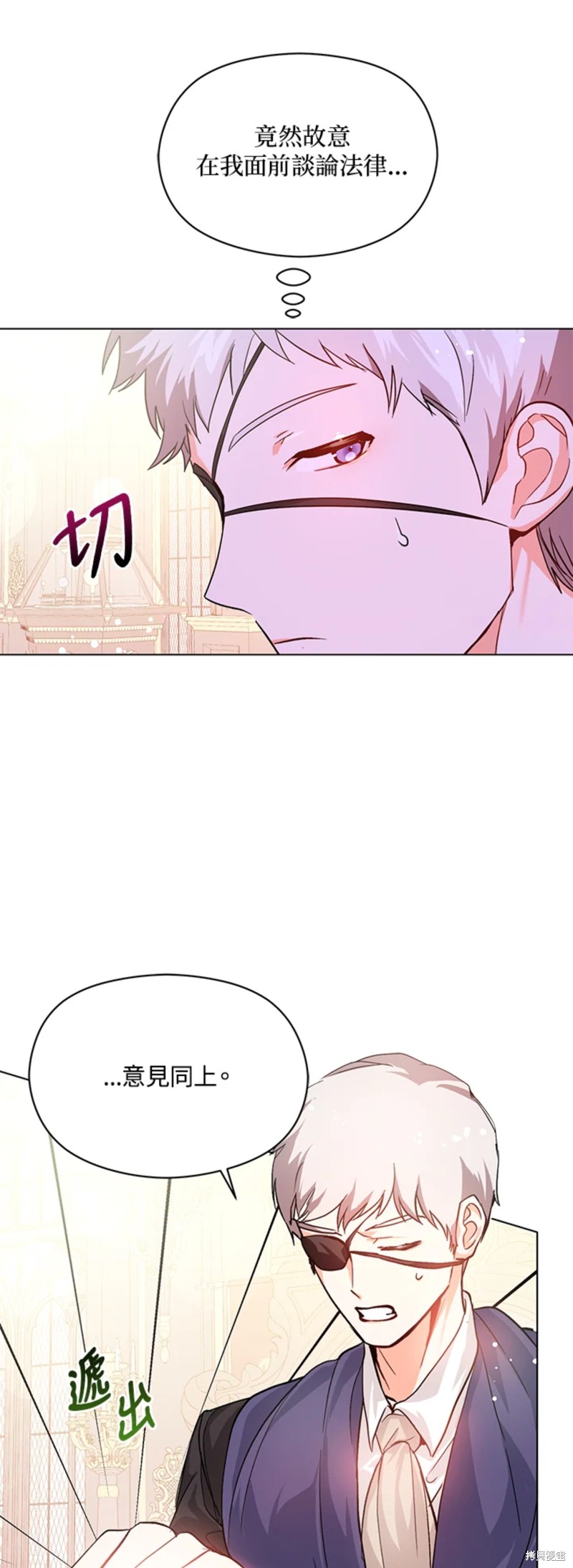 并不是想引诱男主 第27话 第5页