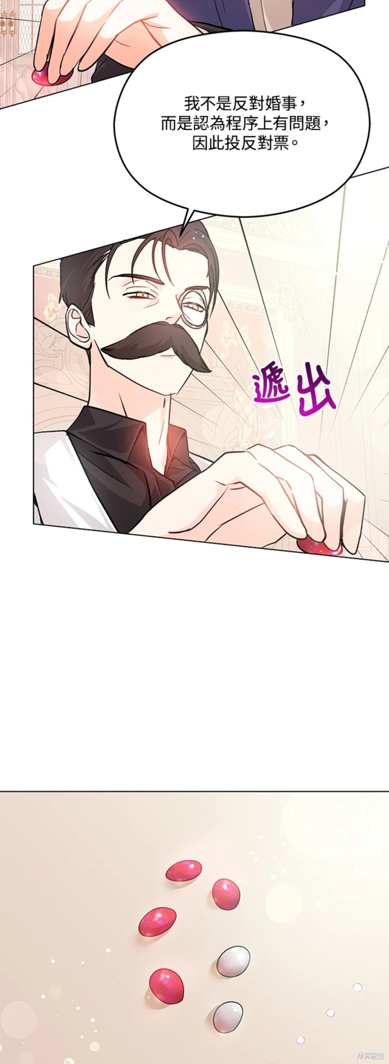 并不是想引诱男主 第27话 第6页