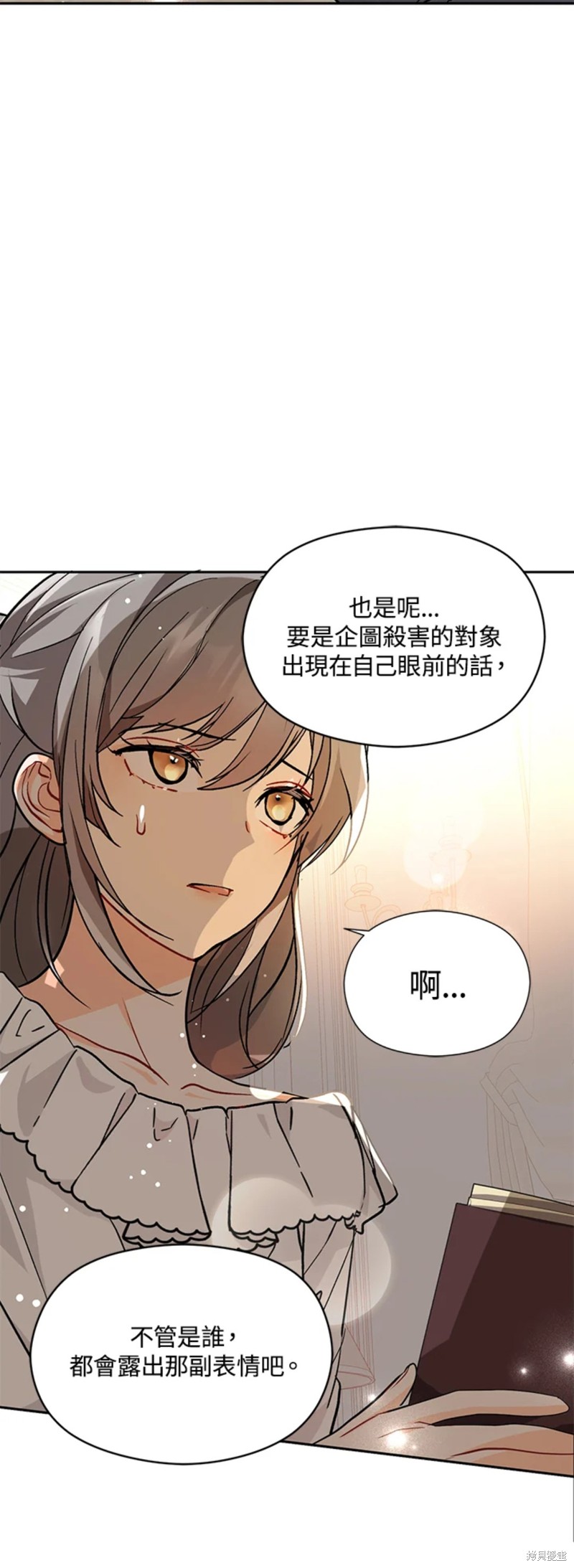 并不是想引诱男主 第28话 第14页