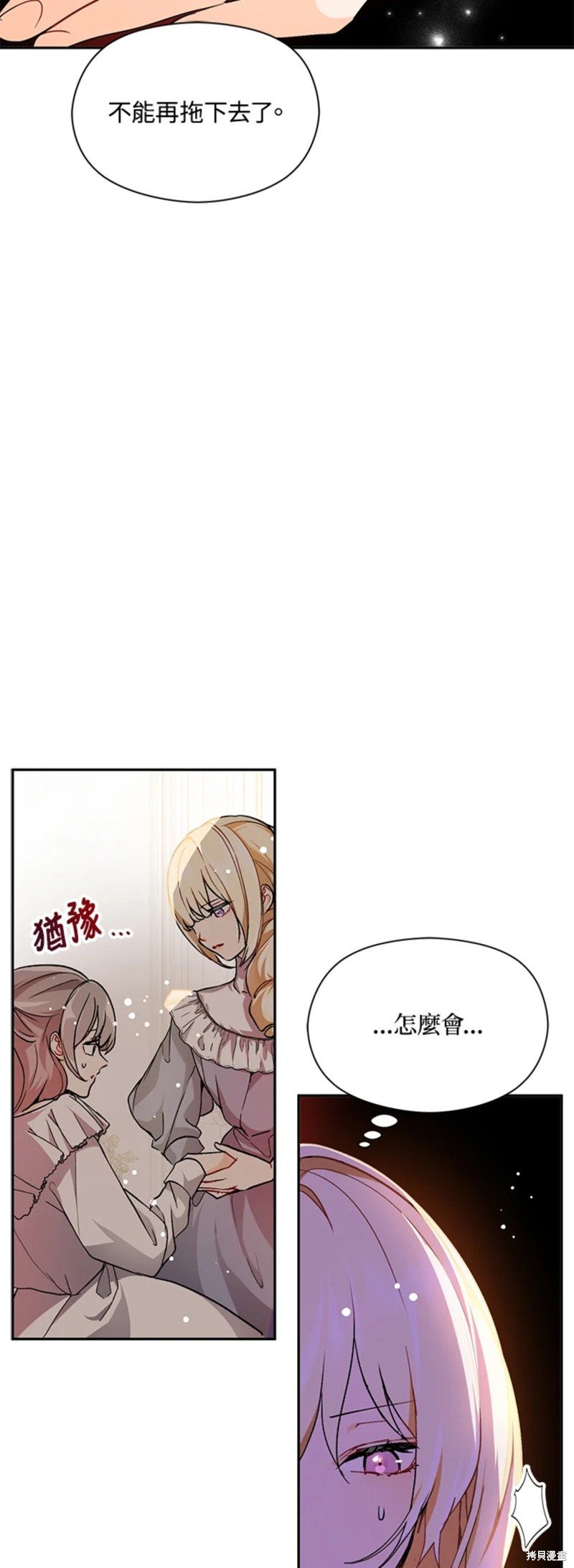 并不是想引诱男主 第28话 第17页