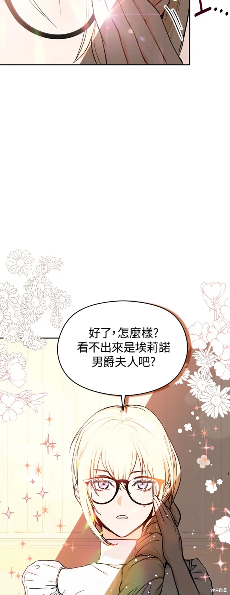 并不是想引诱男主 第28话 第3页