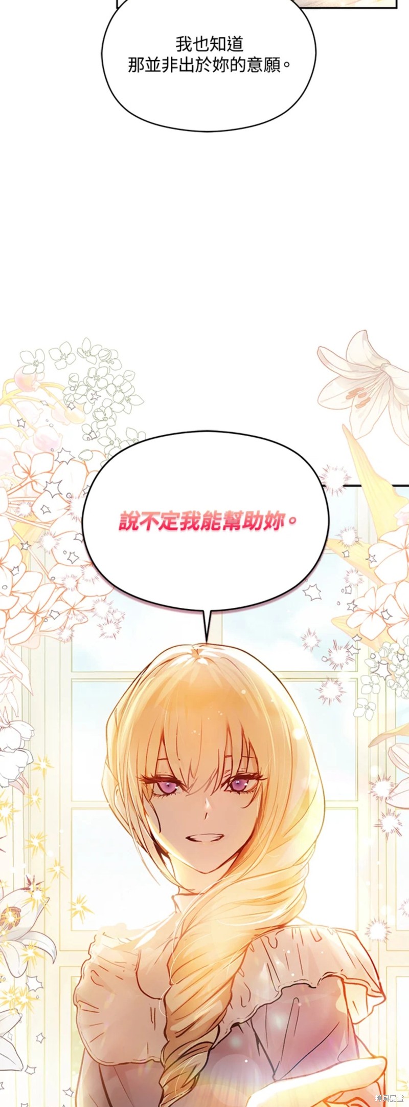 并不是想引诱男主 第28话 第24页