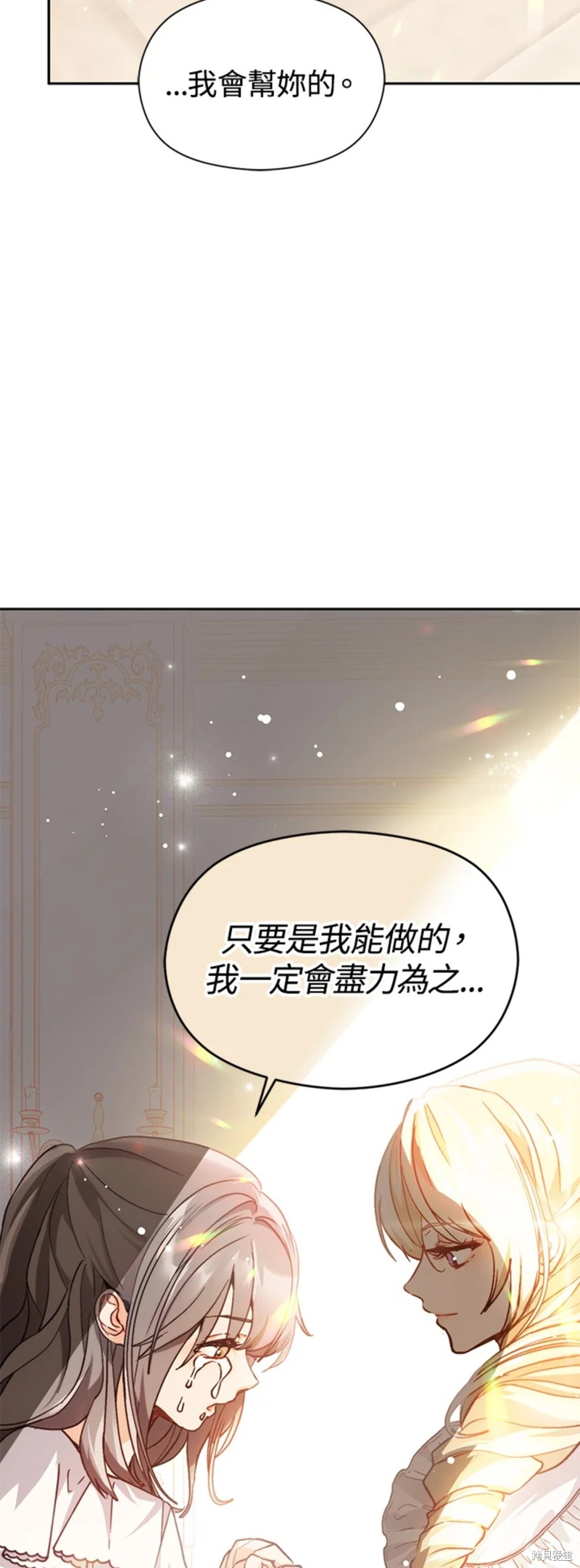 并不是想引诱男主 第28话 第27页