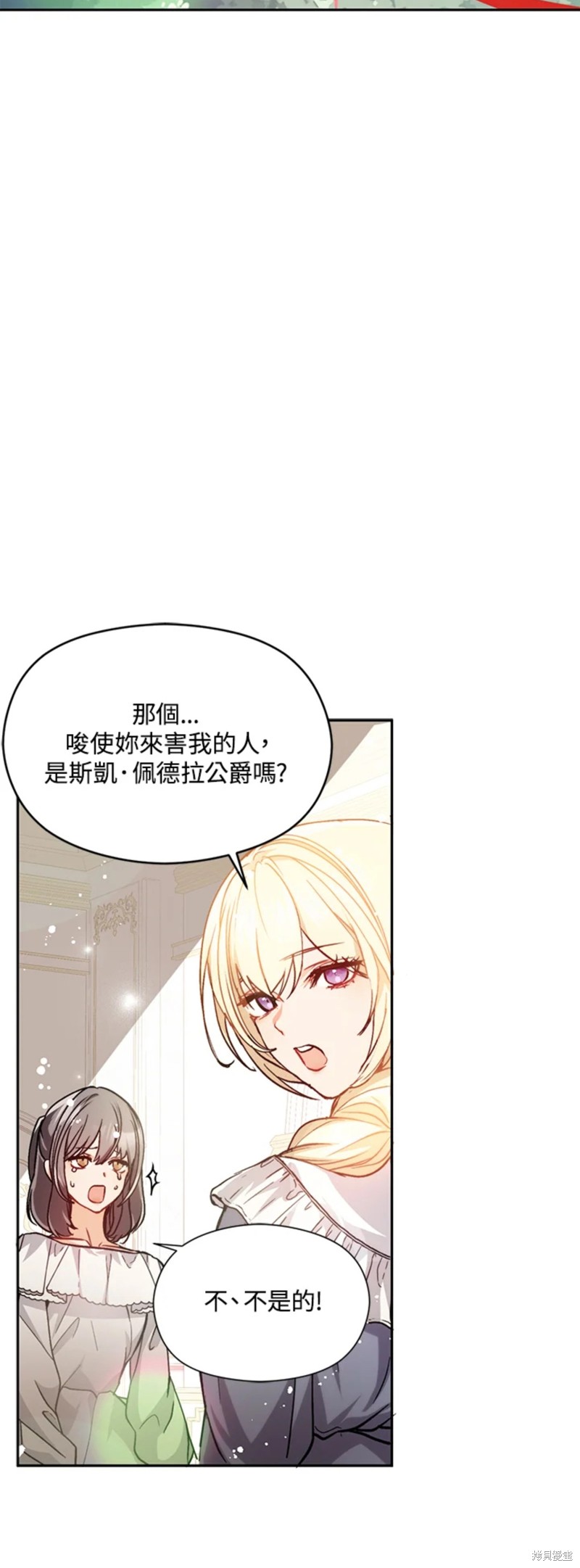 并不是想引诱男主 第28话 第30页