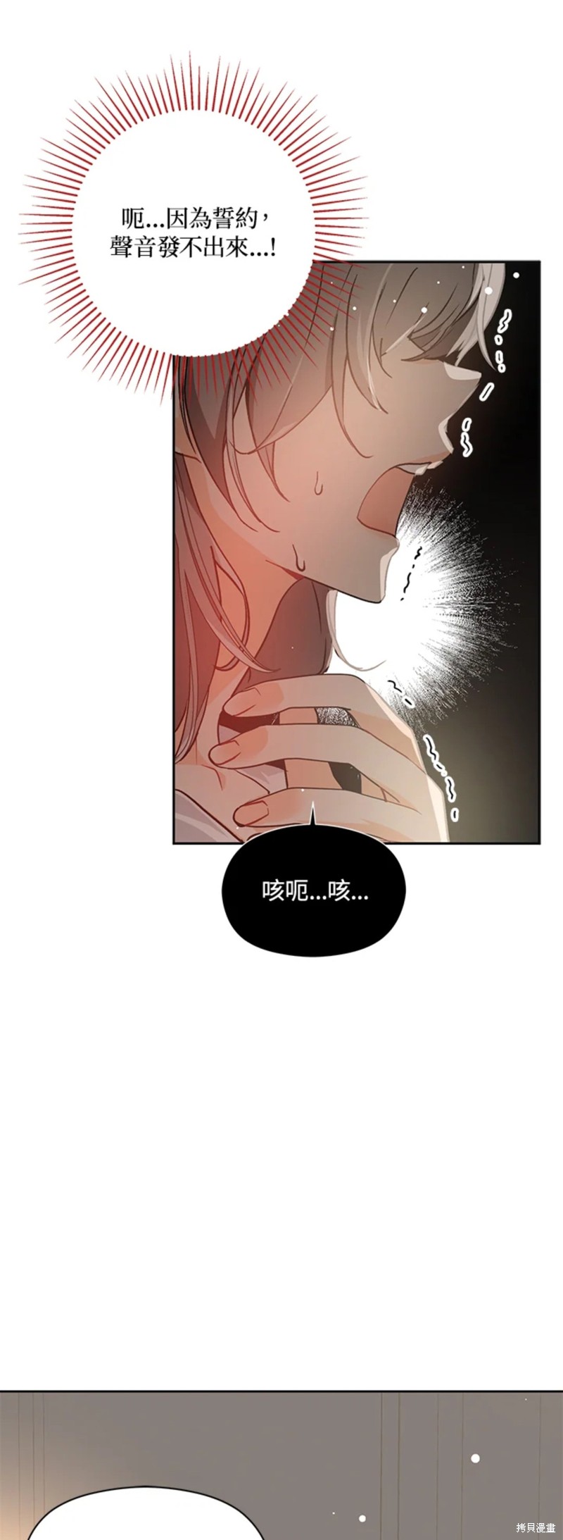 并不是想引诱男主 第28话 第33页