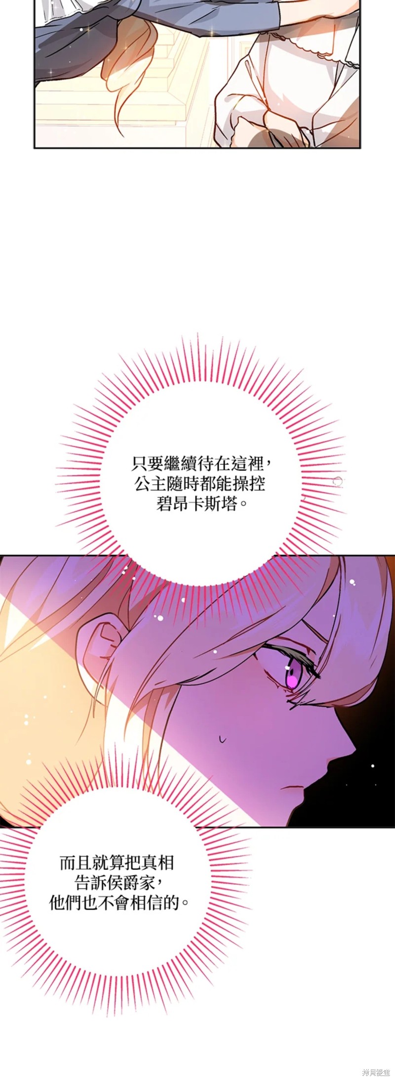 并不是想引诱男主 第28话 第36页