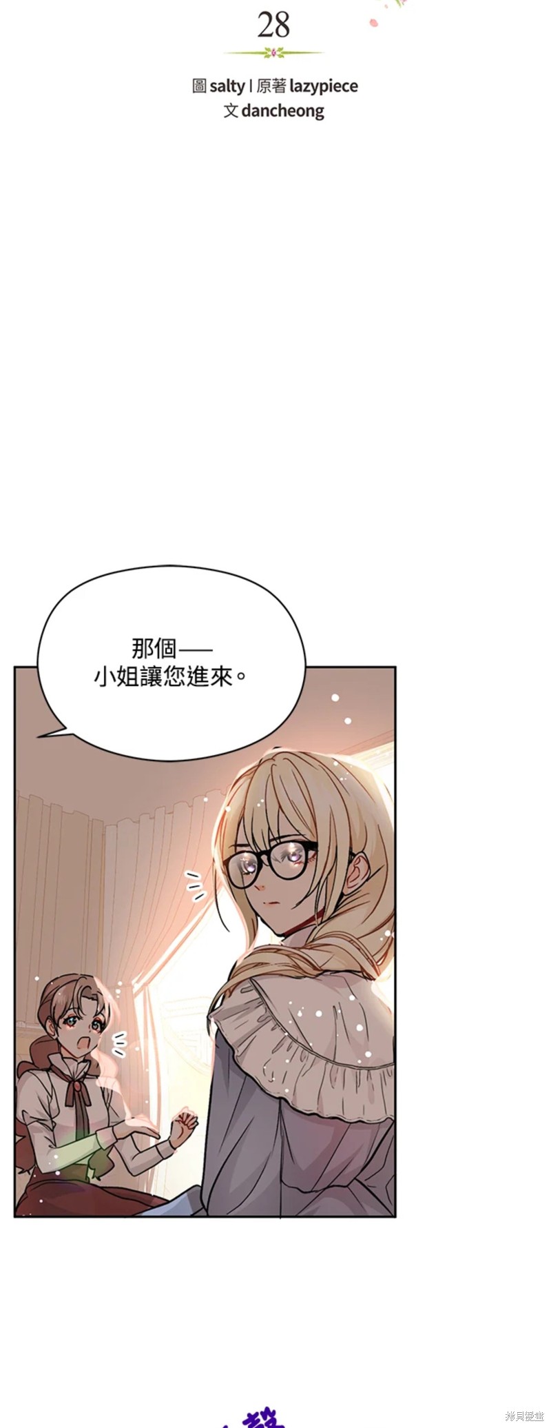 并不是想引诱男主 第28话 第5页